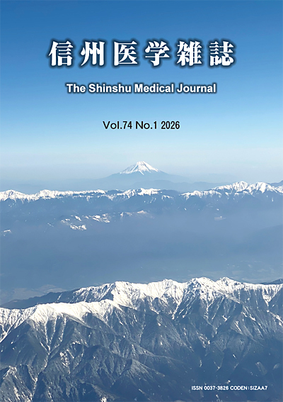 信州医学雑誌 第７３巻６号（最新号）